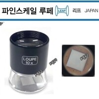 [상품번호 50057] 10배루페  5012 (10X) 일본정품 리프루페 파인스케일루페 렌즈 28mm 검사 관찰등 다목적사용 LEAF 확대경  토탈공구