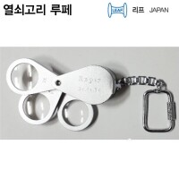 [상품번호 50063] 일본정품 리프확대경 열쇠고리루페 1020-K (3X, 4X, 5X) 렌즈 21mm 키걸이식 곤충관찰 다용도 리프루페