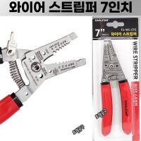 [상품번호 50249]  20~10AWG 와이어스트리퍼 TS-WS-07G  와이어컷 툴스타 7인치 와이어스트립퍼 전선탈피 케이블피복 TOOLSTAR