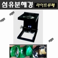 [상품번호 50369] 7배루페 25mmx25mm 국산렌즈 LED 라이트섬유확대경 스케일루페 A311-L (7x) 척도부착형 조명확대경 분해경 토탈공구