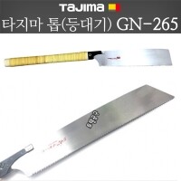 [상품번호 50293] 날장 265mm 전장 600mm 일본정품 타지마 외날톱 GN265  교체용톱날 목공톱  타지마톱 GN-265 TAJIMA