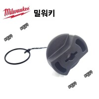 [상품번호 50508] 밀워키오일캡 M12FHS 호환 6인치 밀워키충전톱 부품 밀워키악세사리 MILWAUKEE OILCAP 다른모델호환불가합니다